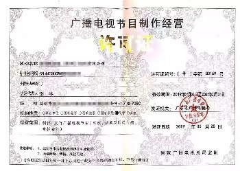 廈門廣播電視節(jié)目制作經(jīng)營許可證年審要求與辦事指引