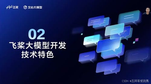 PaddleNLP 3.0 開啟大語言模型開發新篇章