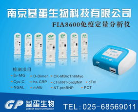 南京基蛋生物科技 深耕體外診斷試劑，助力生物科技研究